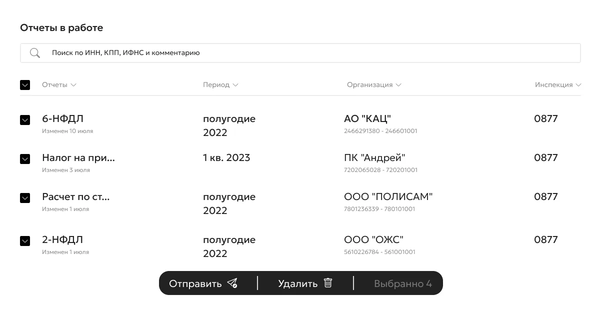 Массовая отправка отчётов в Контур.Экстерн