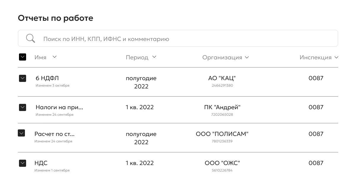 Групповая отправка отчётов в Контур.Экстерн