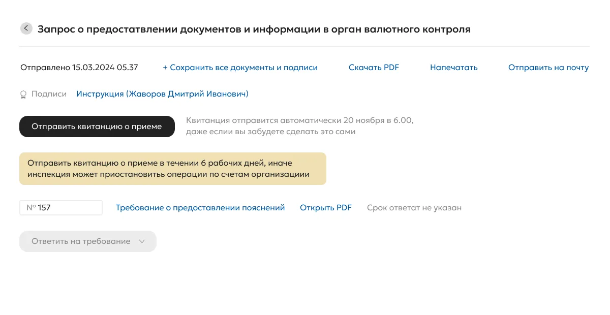 Автоматическая отправка квитанций в Контур.Экстерн