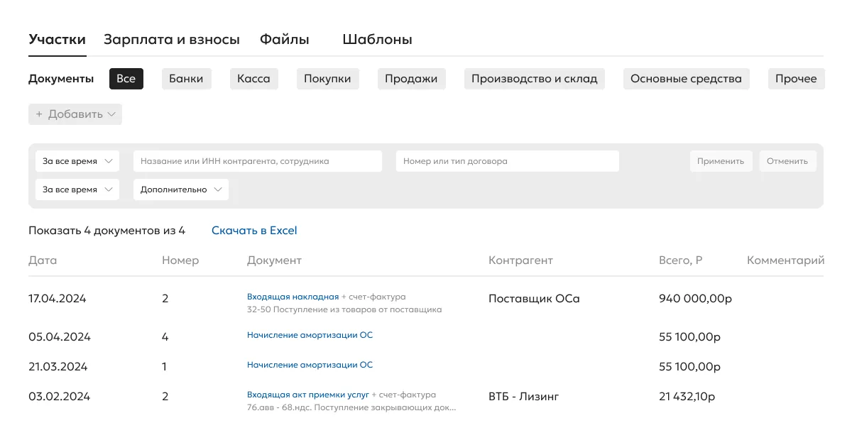 Ведение учёта в Контур.Экстерн