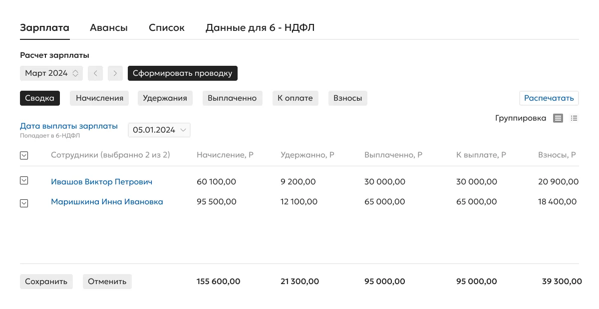 Расчёт заработной платы в Контур.Экстерн