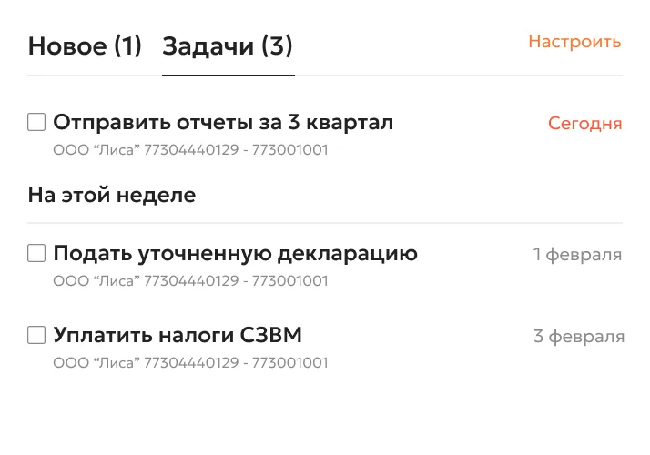 Работа бухгалтера — Контур.Экстерн