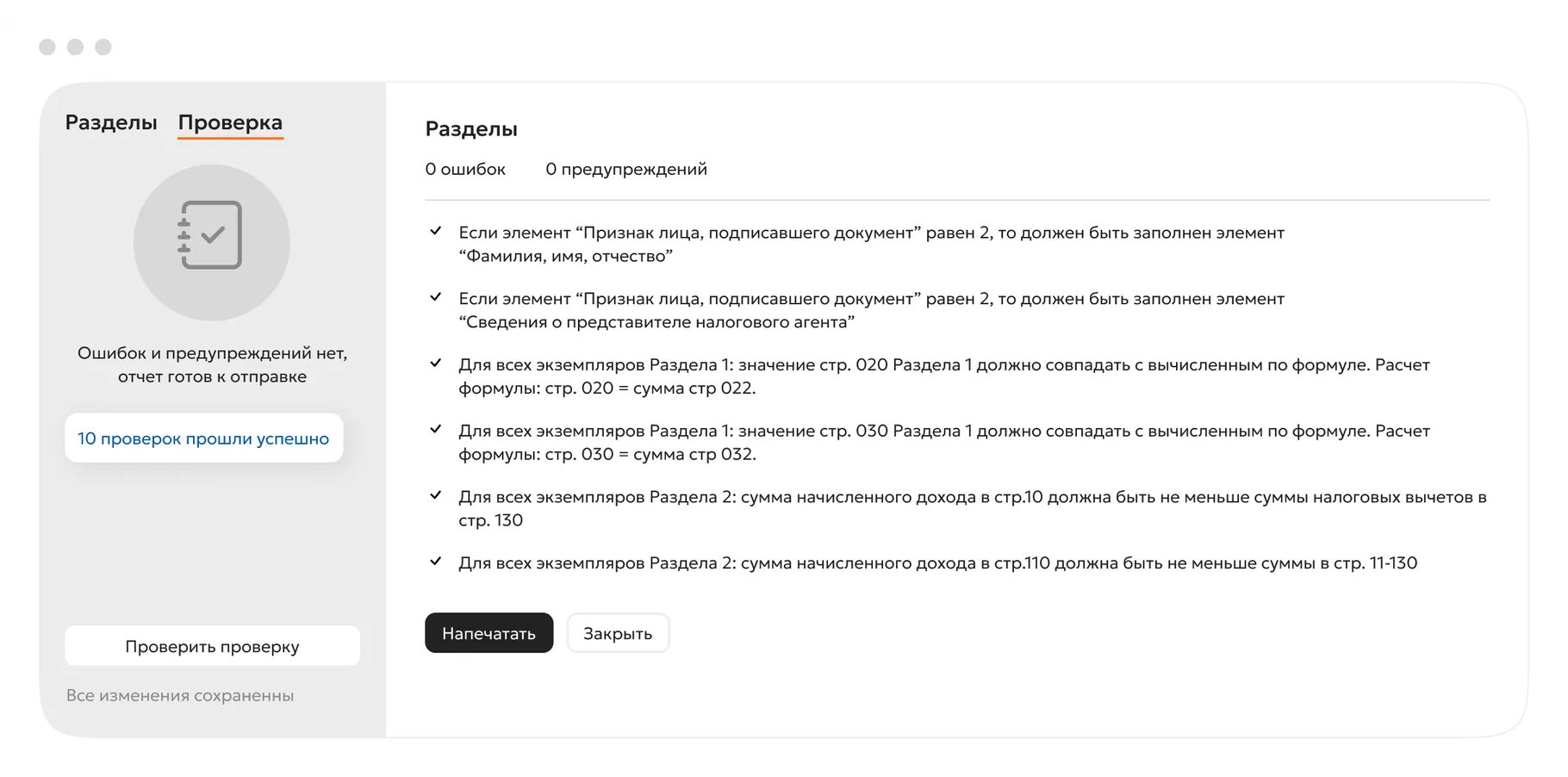 Подробности проверки