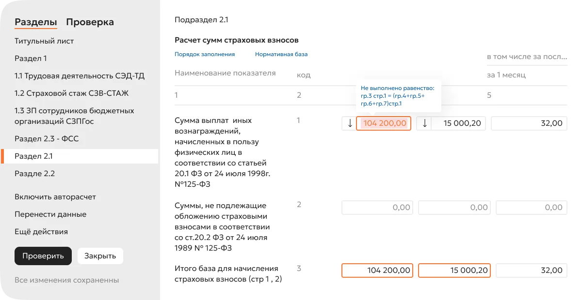 Проверка отчёта перед отправкой в Контур.Экстерн