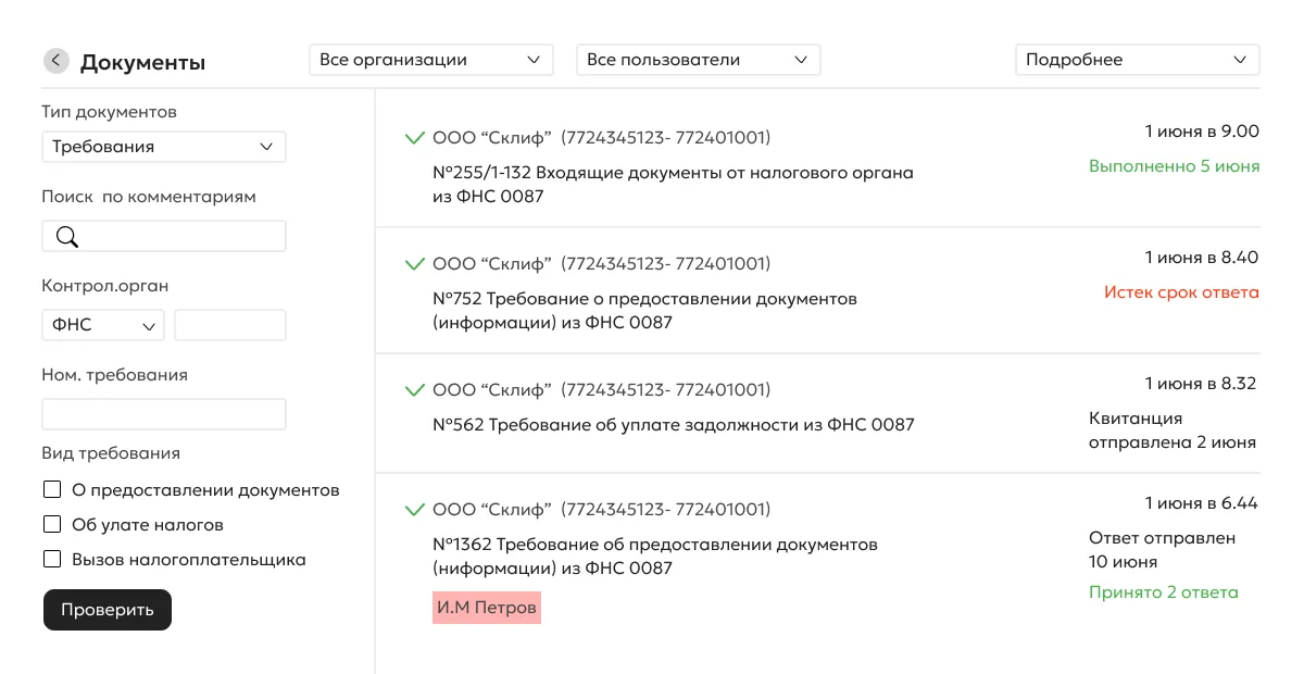 Раздел требований в Контур.Экстерн