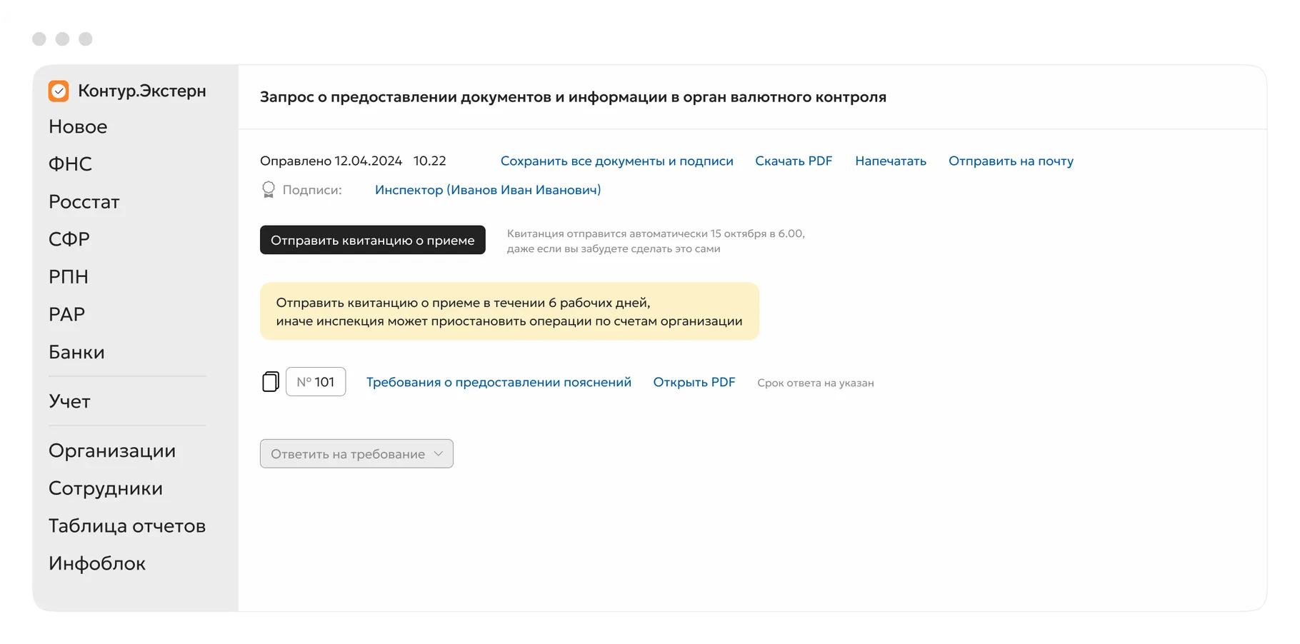Автоматическое формирование платёжек