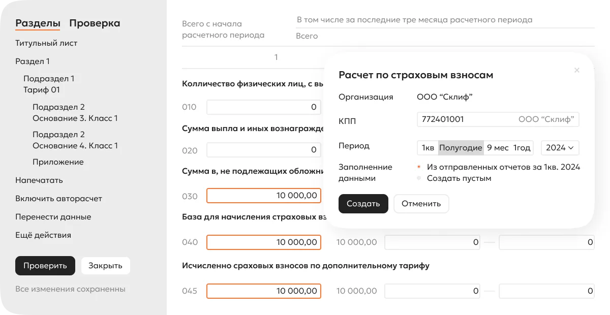 Автоматическое заполнение отчёта в Контур.Экстерн