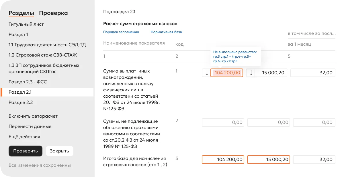 Синхронная проверка данных отчёта в Контур.Экстерн