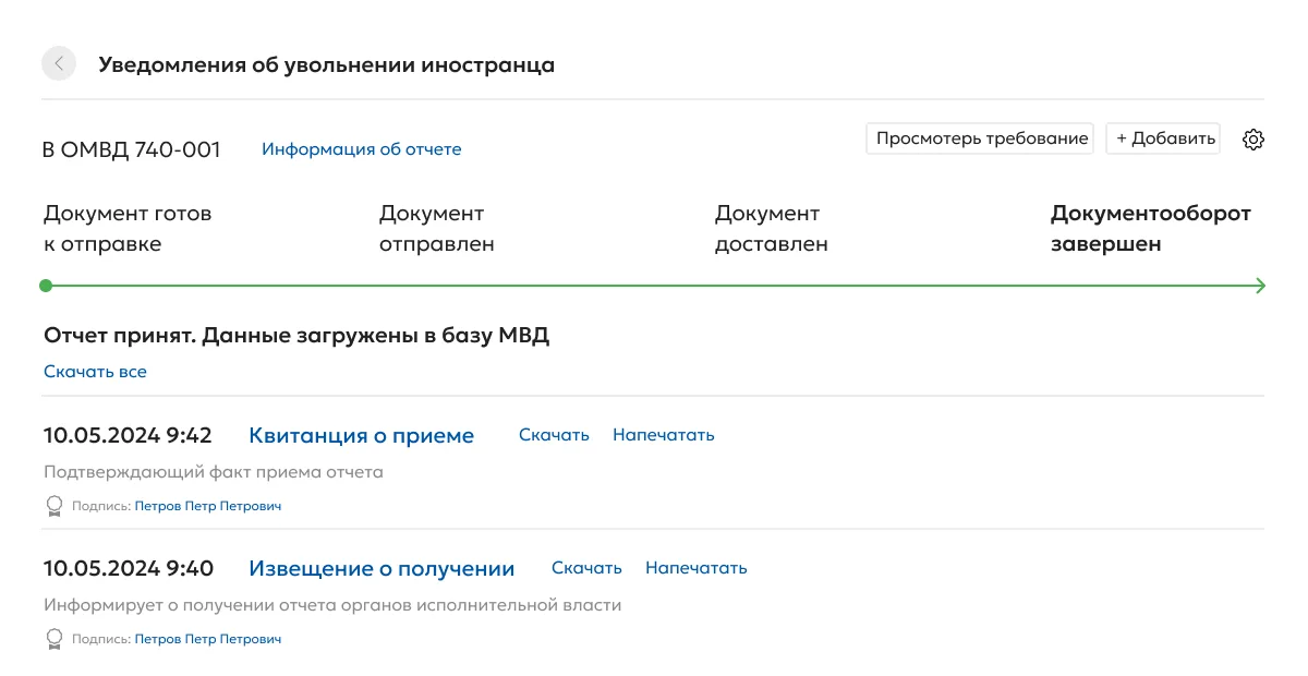 Подписание и отправка уведомления в МВД — интерфейс Контур.Экстерна